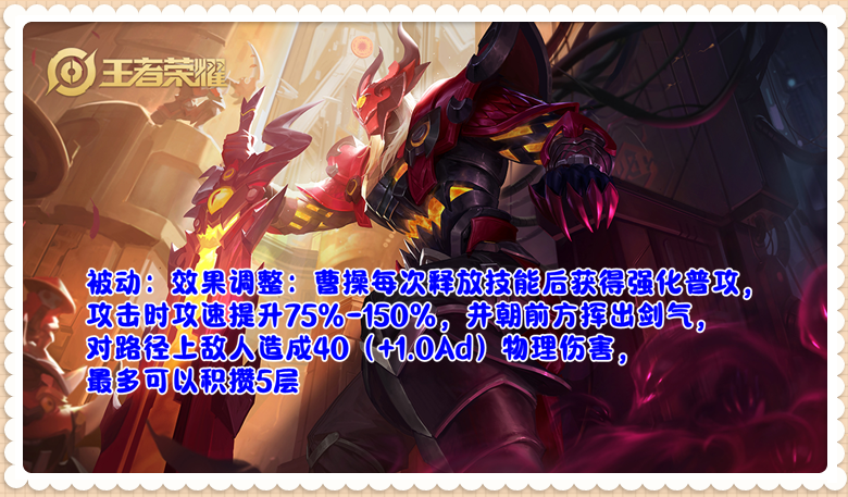 王者荣耀: 用数据说话, 为什么说调整后的曹操, 肯定上不了正式服