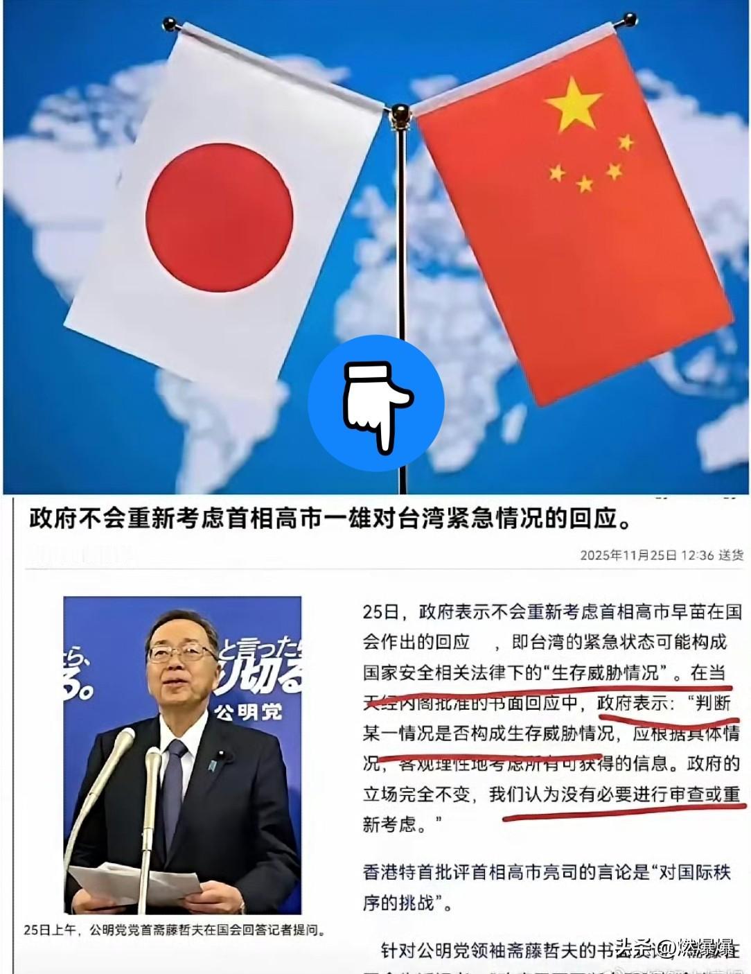 快讯！快讯！日本刚刚宣布日本当局11月25日宣布不会重新考量国会相关答辩，理