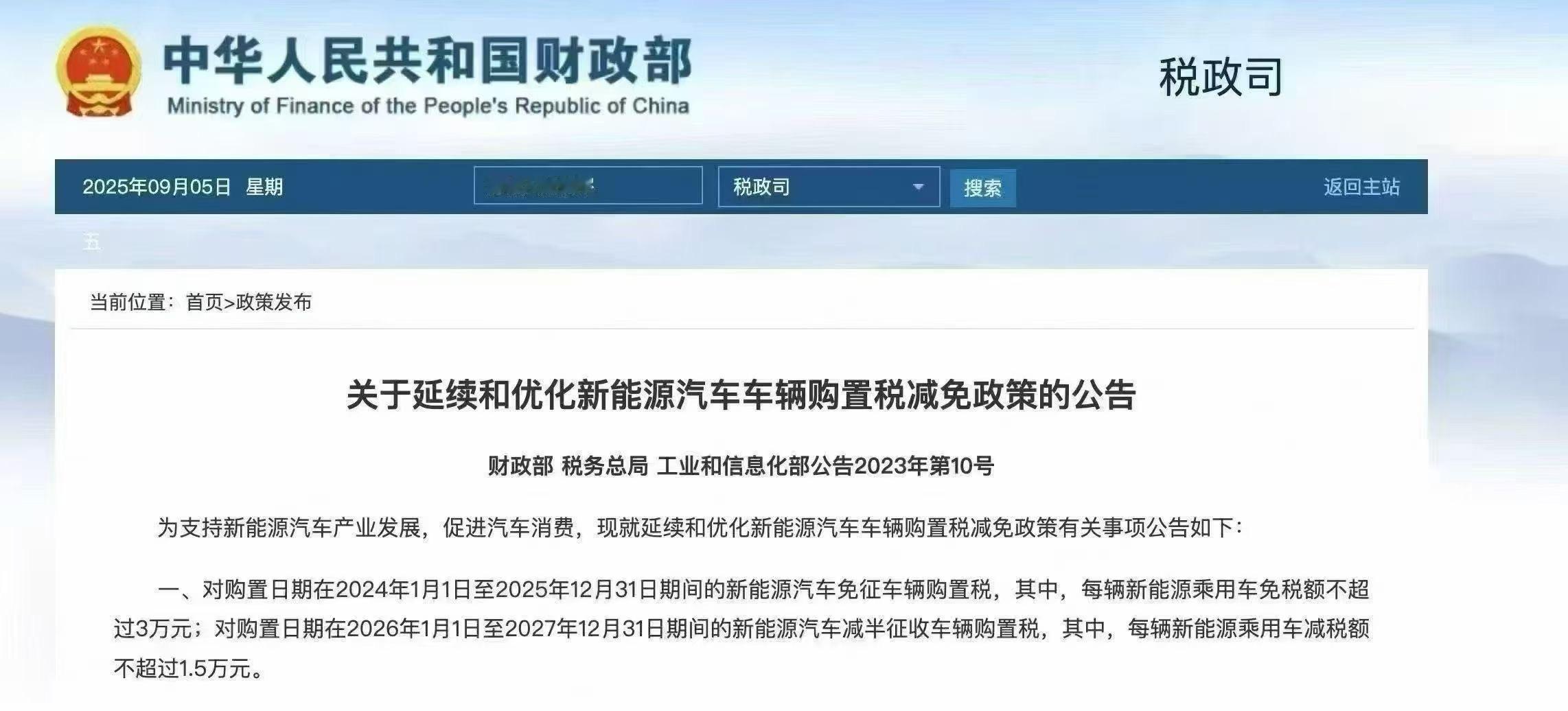 豪车超跑已官宣，2026年1月1日起新能源车购置税从全免（3万上限）