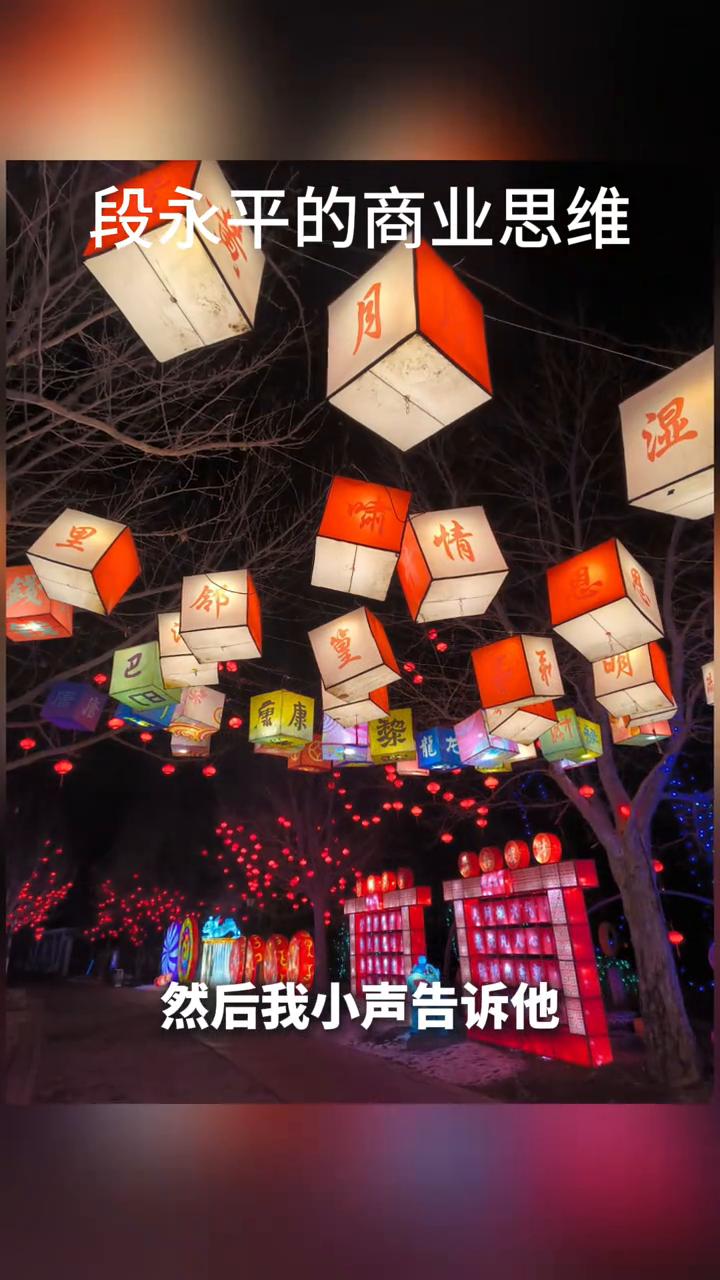 段永平的商业思维。段永平说很多年前还在小霸王的时候，现在OPPO的CEO陈明永