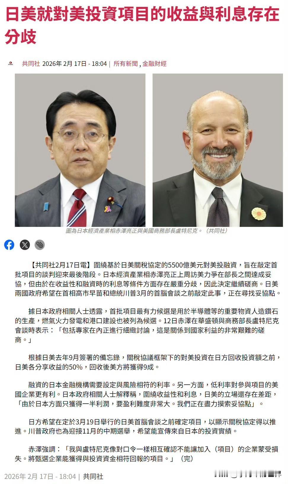 美国强制日本向其投资5500亿美元，回本后，日本只能拿10%收益。据共同社报