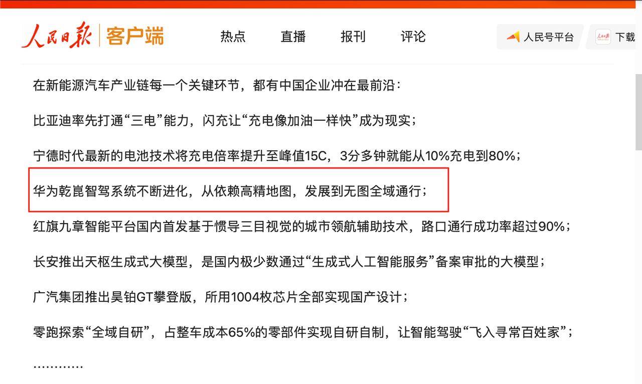 人民日报点名表扬，华为乾崑持续获得超高关注乾崑智驾ADS从依赖高精地图，发