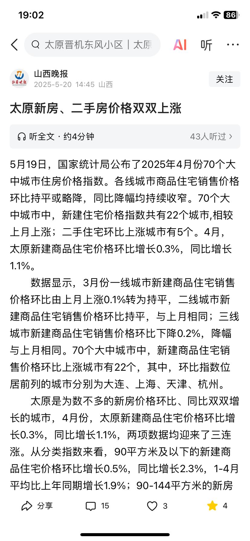 太原新房、二手房价格双双上涨，这个消息是权威部门发布的。我是可希望上涨了，家里一