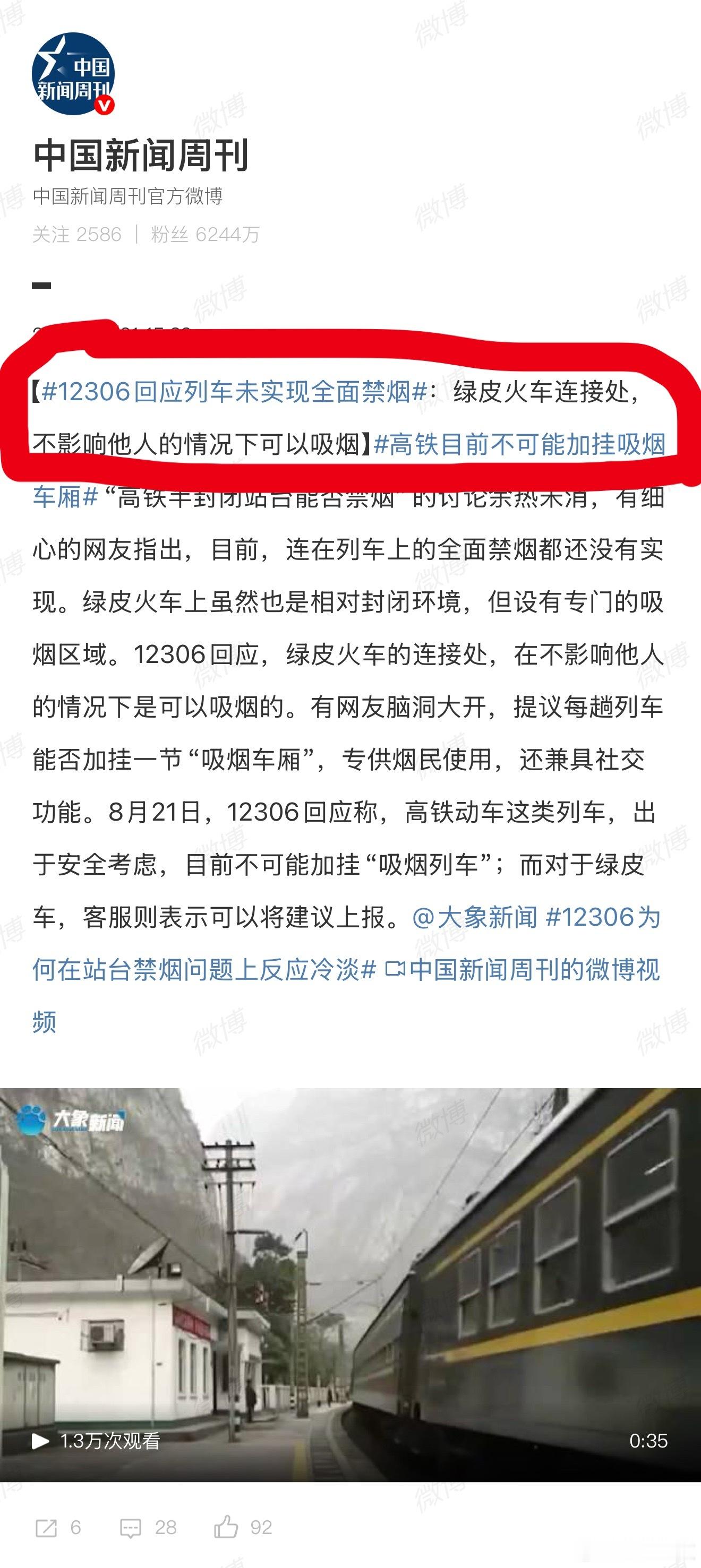12306回应高铁能否加挂吸烟车厢以前坐绿皮上学，一开始以为封闭公共空间不应该抽