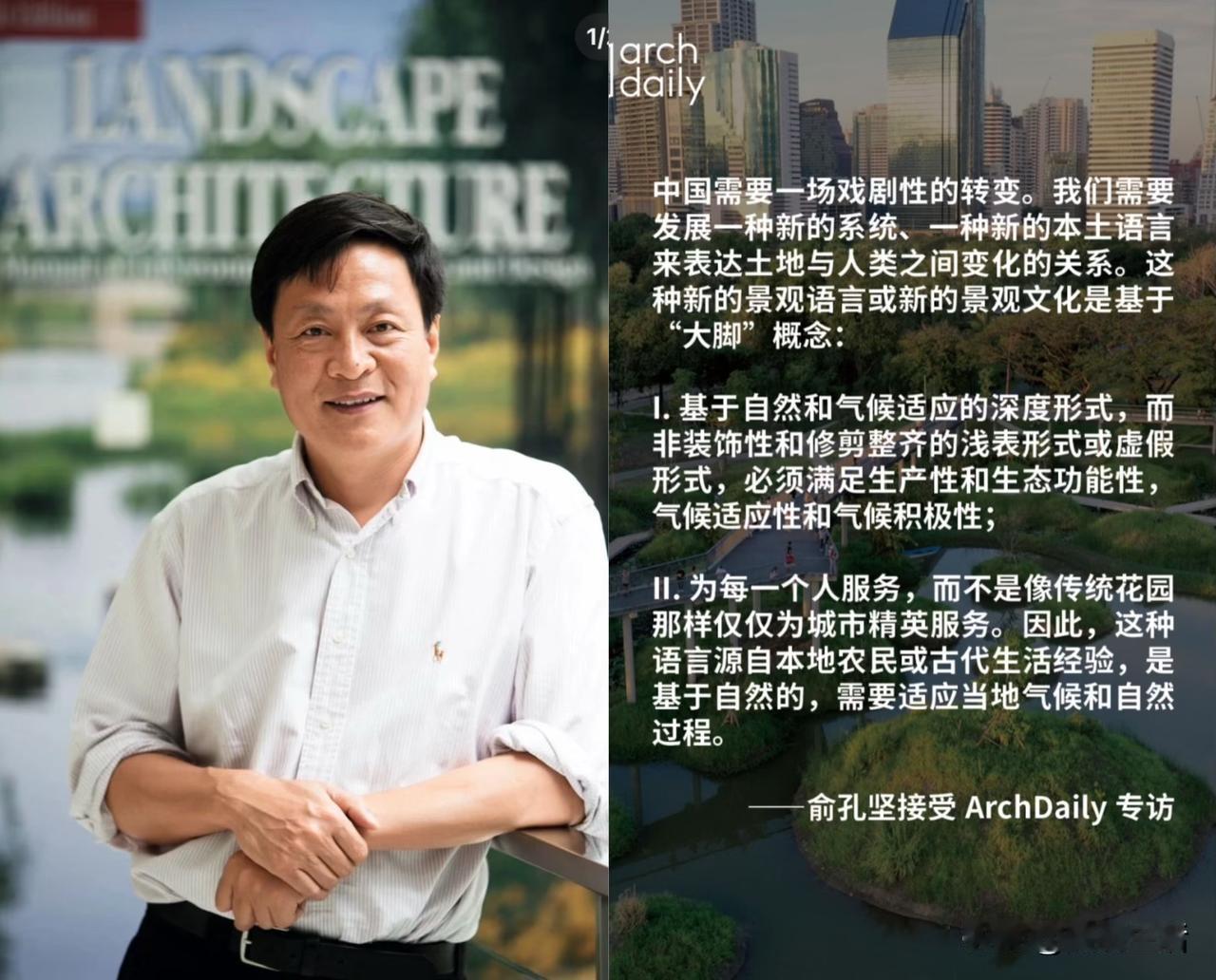 以前不知道俞孔坚一查才知道原来他这么牛居然是某方面“救命式”人物～俞孔坚