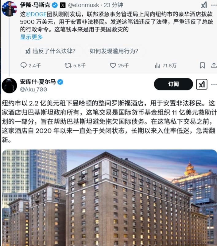 越查事越大了！今天马斯克的新发现，联邦政府花巨资请非法移民入住豪华酒店。马斯克刚