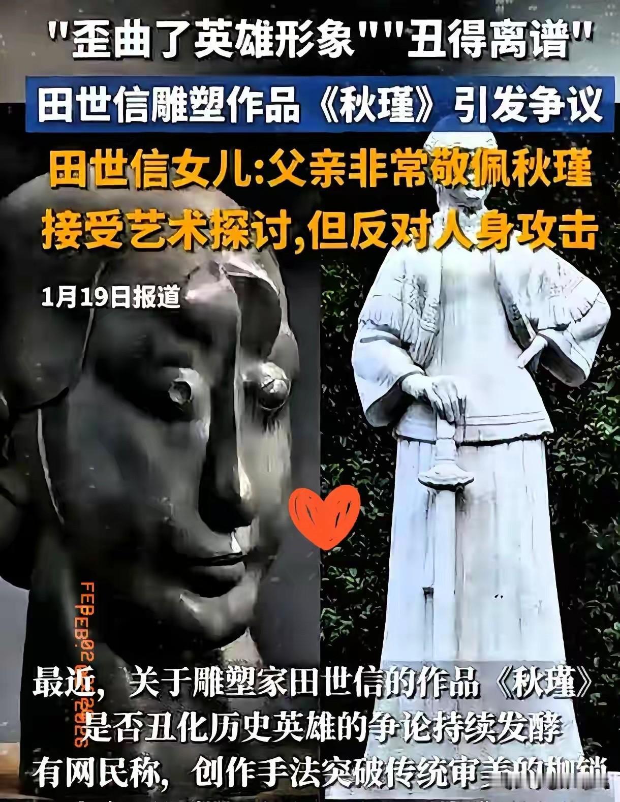 85岁的央美教授田世信，这回彻底摊上大事了！那个把秋瑾女侠塑成“歪嘴斜眼”