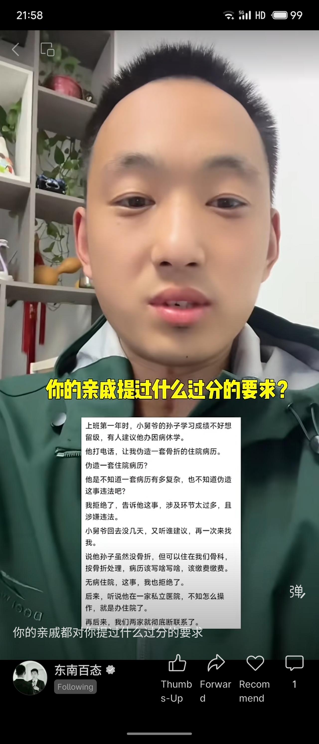 亲戚想让“我”伪造一套骨折病历帮孙子办因病休学，“我”以违法为由拒绝。后又提出无