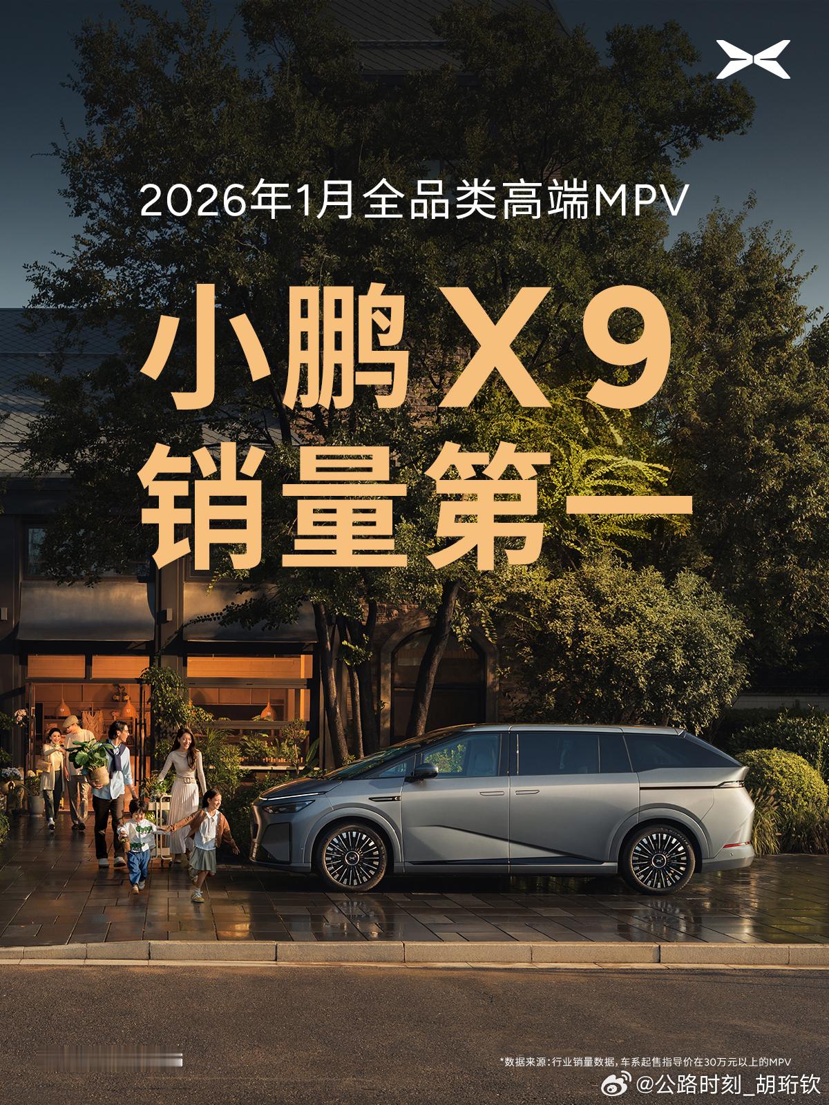 你说高端MPV不好卖？那是没看1月数据？小鹏X93971台，30万+不分能源全