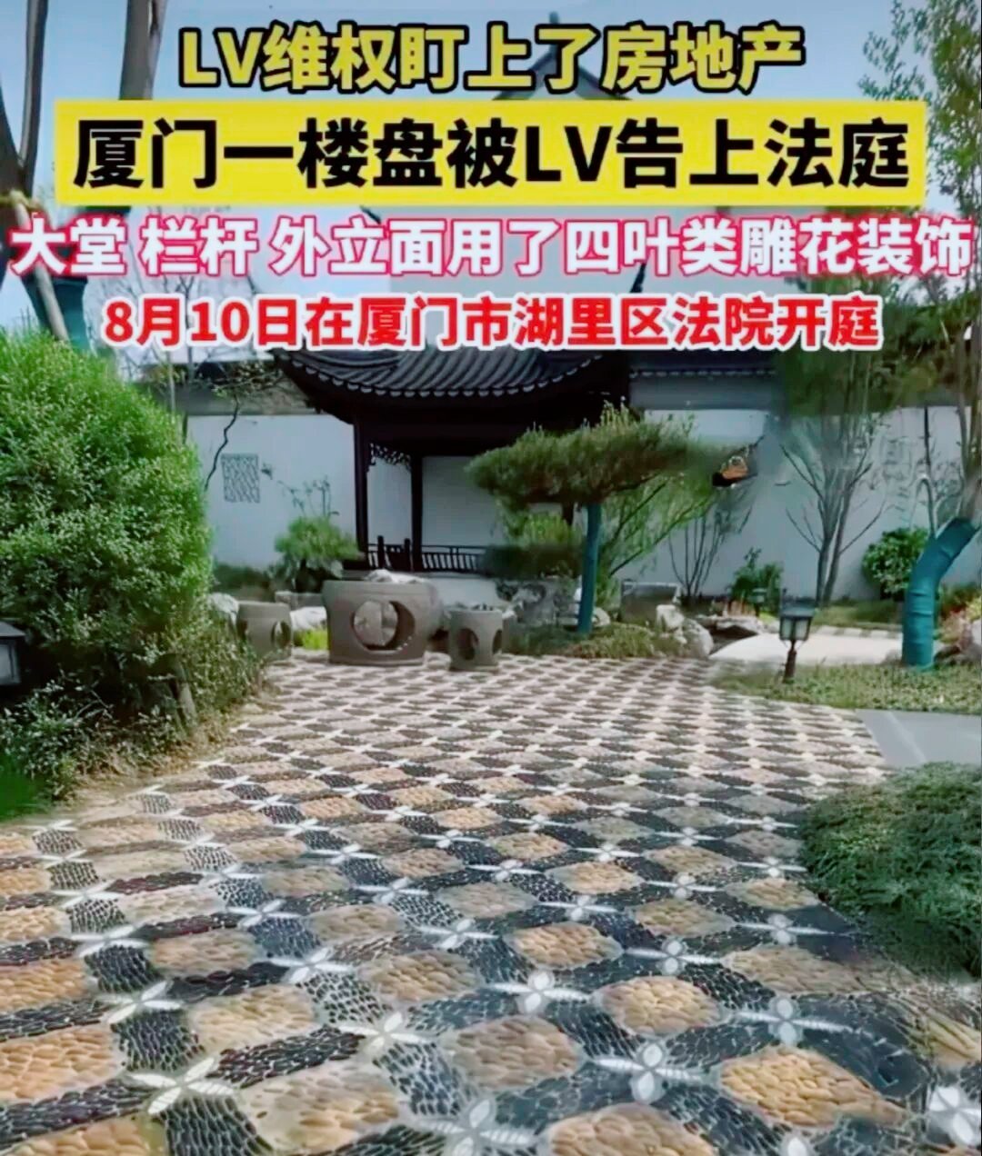 这瓜吃得我差点信了“LV告楼盘雕花”的离谱剧情。😅厦门湖里法院刚发通报辟谣：根