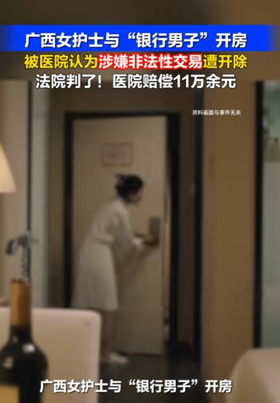 “太冤了！”7月1日报道，广西，一女护士收了男子的钱，开了一间房，两人发生了关系