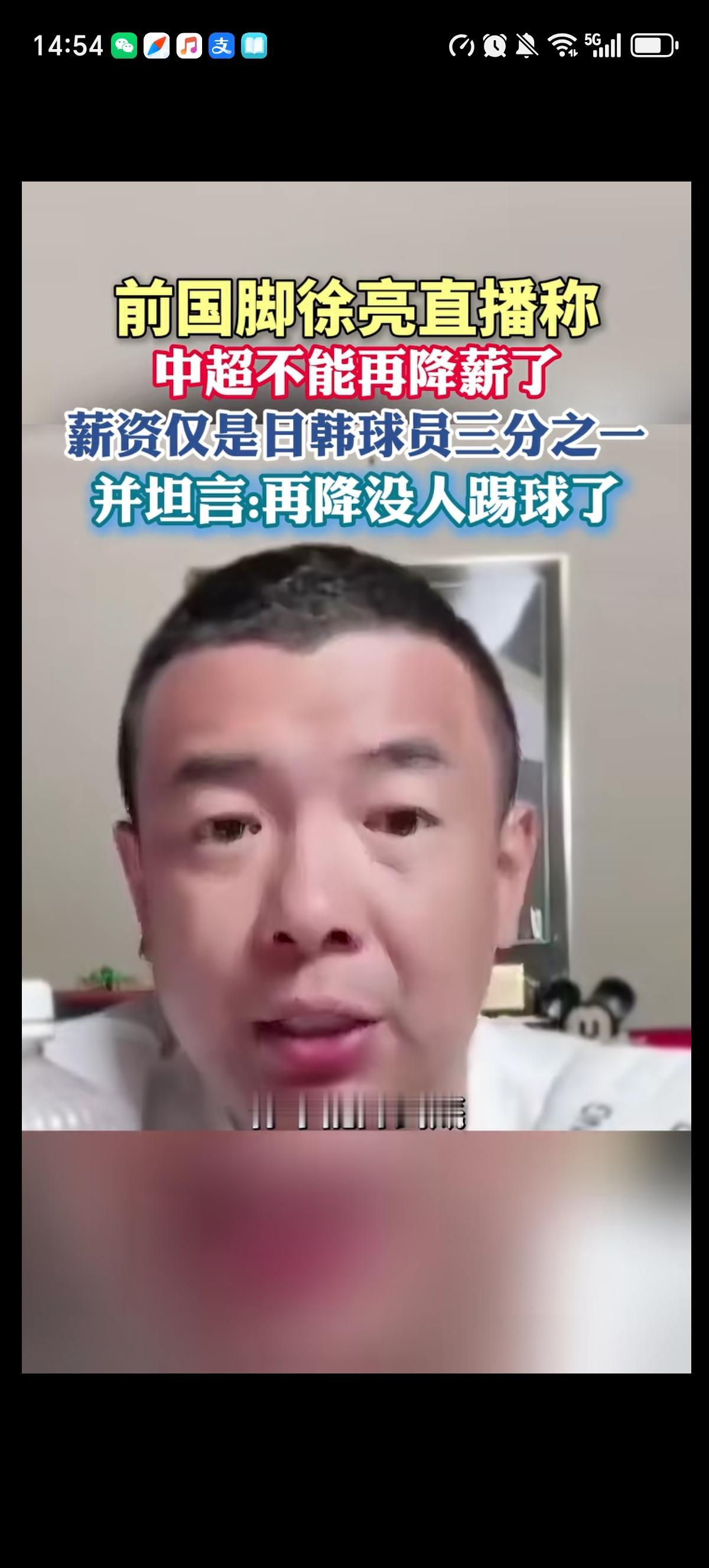 前国脚徐亮听说中超球员薪资从1000万都降到税前500完了，竟然还要降，愤怒发声
