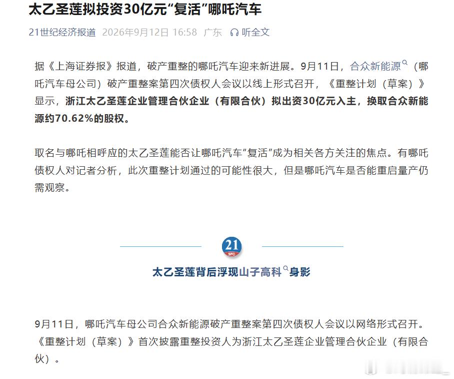 哪吒还得是太乙真人来救​​​