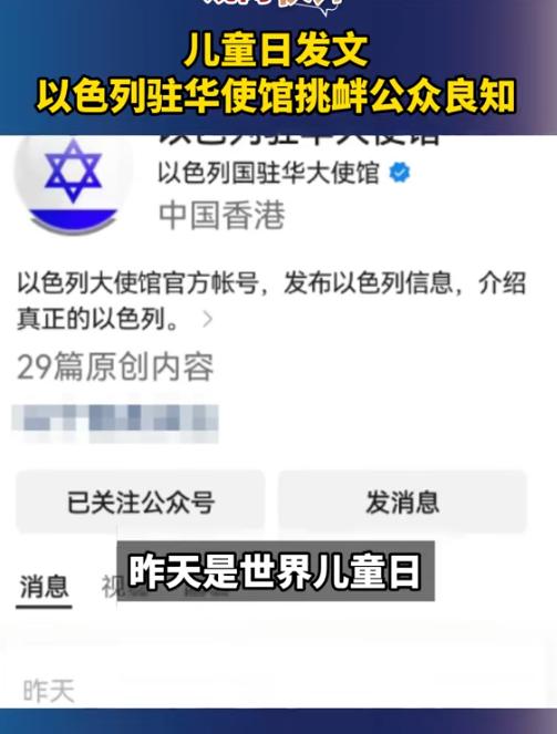 以色列驻华使馆还好意思在中国网上卖惨，这不被群殴的体无完肤，中国是正义的以色列再