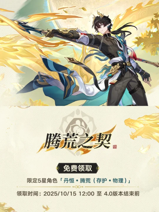 官方确认：星铁3.6免费送盾丹