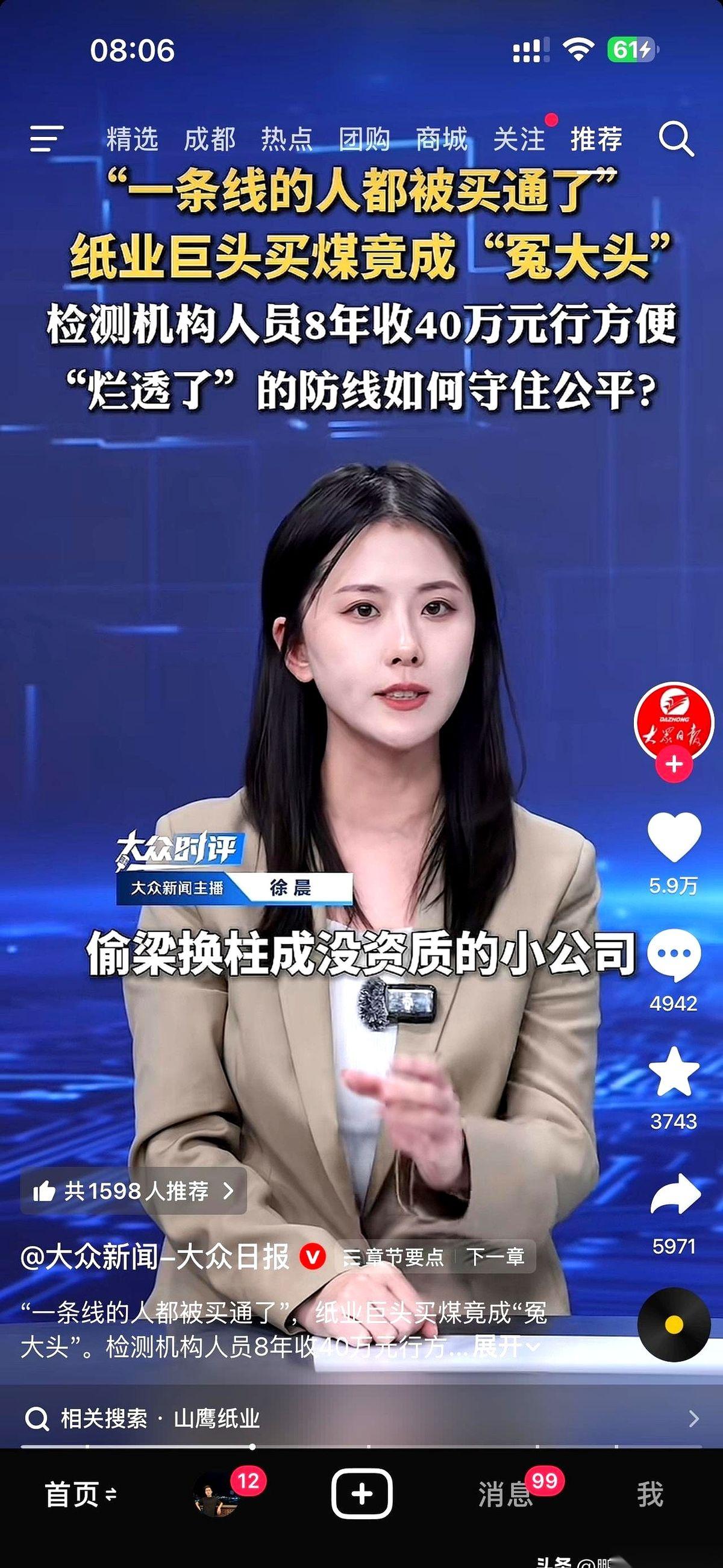 国内一家造纸巨头，山鹰国际，每年掏上亿真金白银买煤。最后账本一拍，亏了整整两个