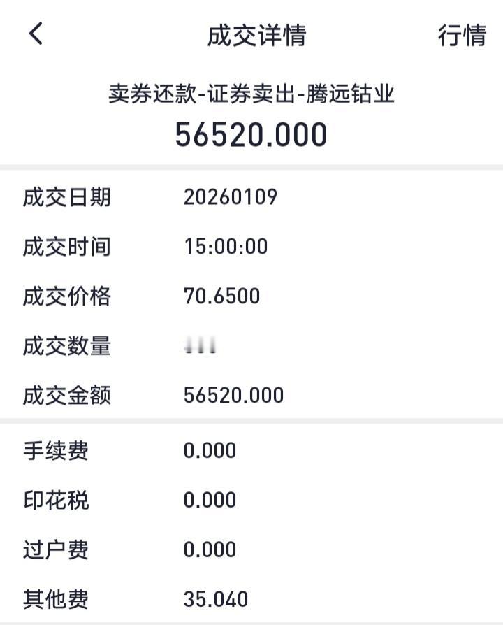 交易程序也会出岔子，让我高卖了0.15元。临近收盘时，我以70.5元挂了个卖单