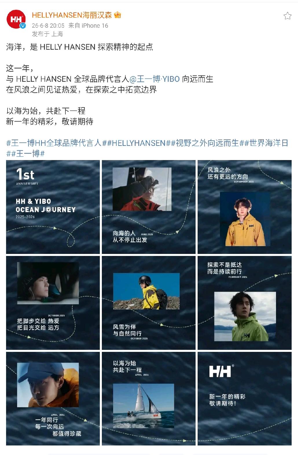 HH宣布与王一博续约。HH还用心地总结了这一年来合作的里程时刻，“以海为始，共