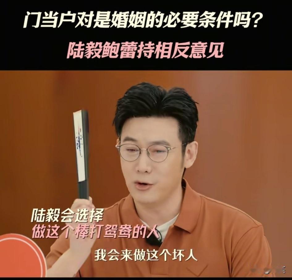 陆毅说:“如果我女儿的男朋友很上进，但是家境一般！陆毅说要棒打“上进但