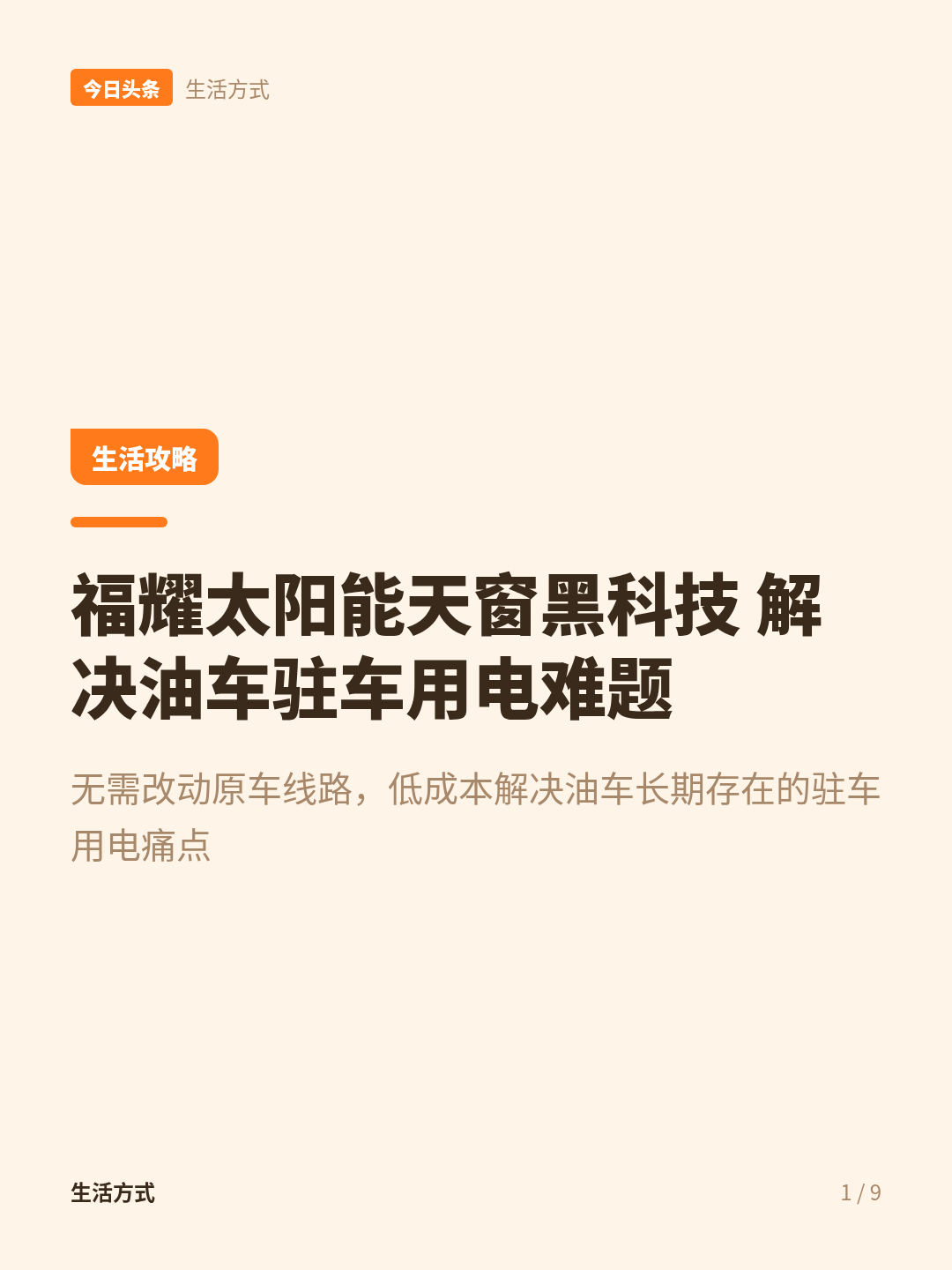 福耀太阳能天窗，真正激动的是油车车主福耀官网上藏着这么一款实用的黑科技，估计九成油车车主都还没听说过