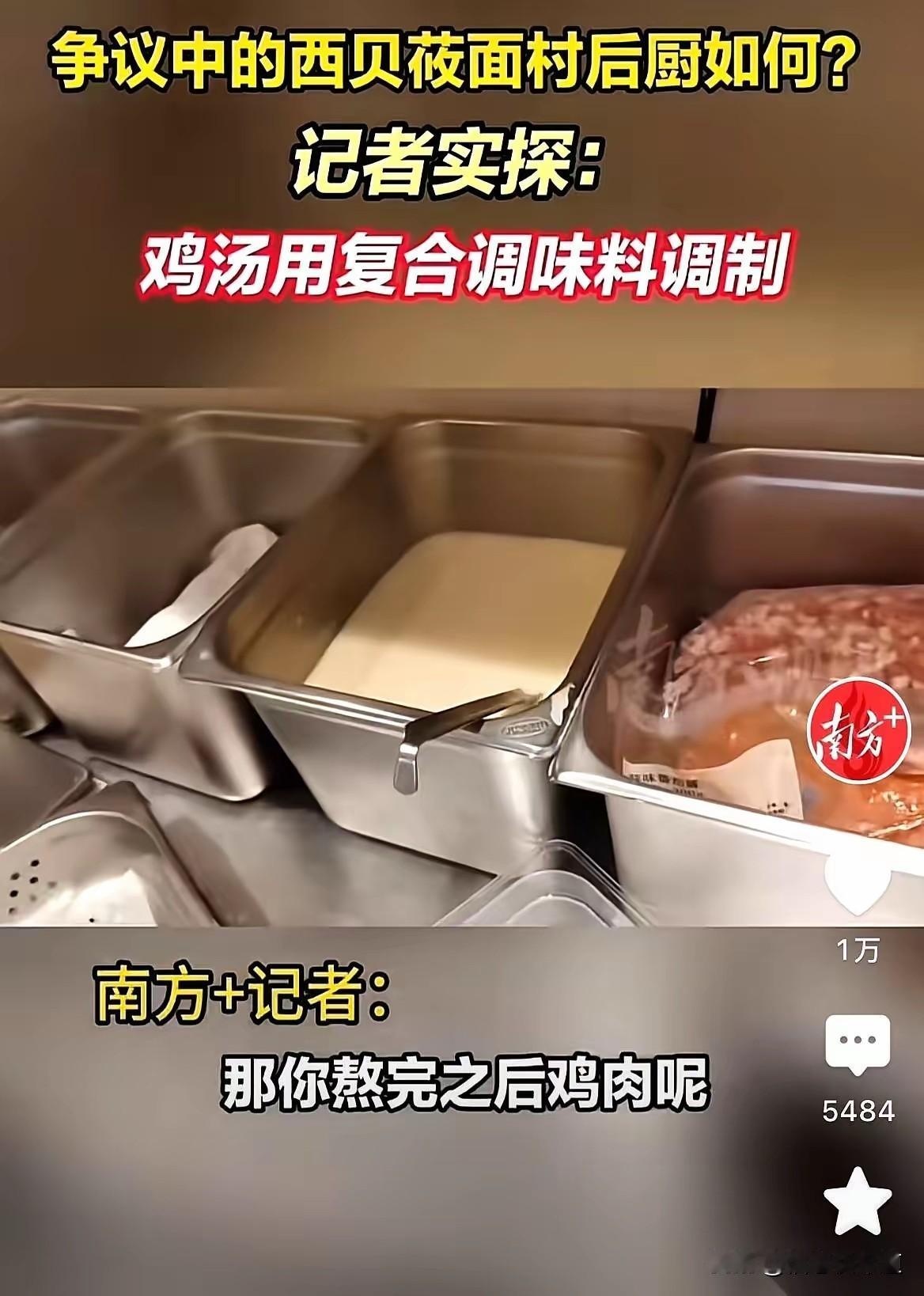 我敢打赌，西贝的公关总监，今天血压绝对飙到180了贾国龙攥着手机的手直抖，