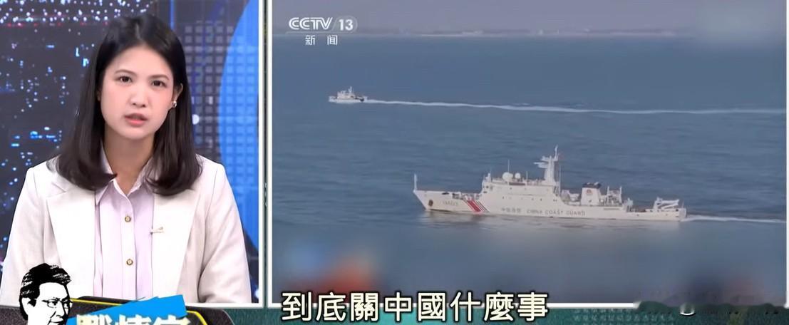 大陆公务船赴台湾东部海域执法绿议员叫嚣：“关中国什么事”针对大陆公务船进入