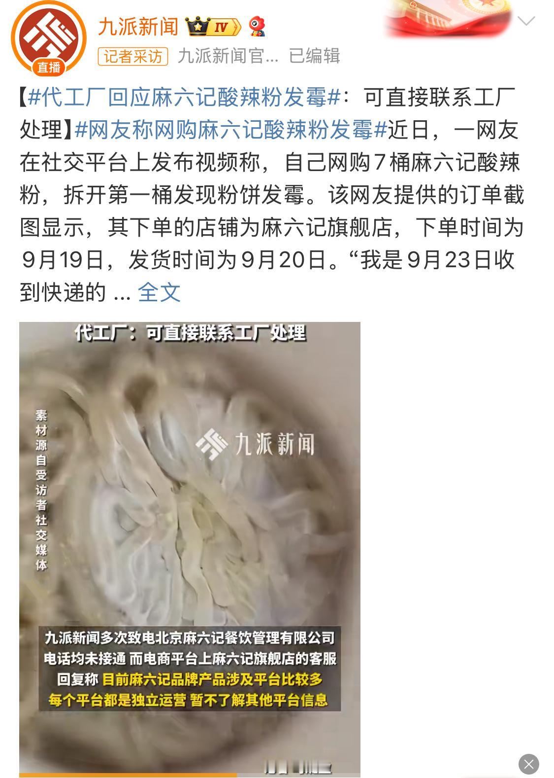 上次麻六记不是说整改了吗？怎么又出事上新闻了？