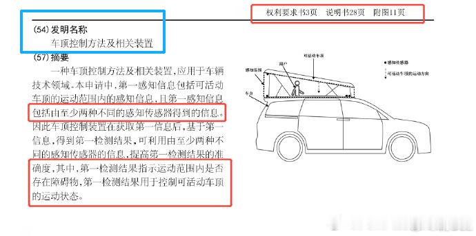 华为这个是发明专利，小米这个是实用新型专利一个是涉及多传感器的数据处理、控制逻辑
