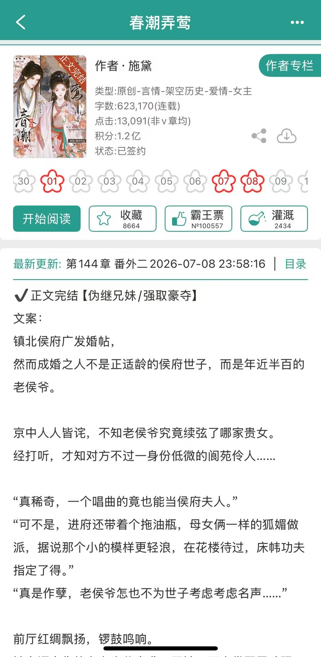 当女主决定对男主施展美人计之后