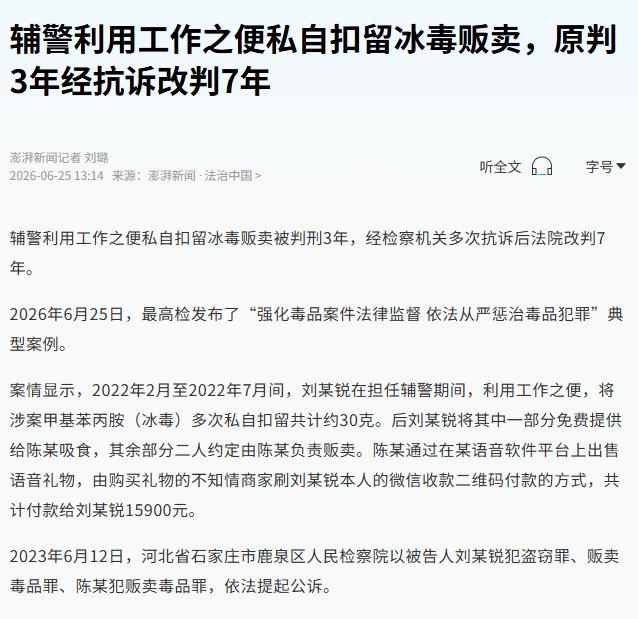 “必须严惩！”河北石家庄，一辅警竟然监守自盗，利用自己的工作之便，扣押了近30克