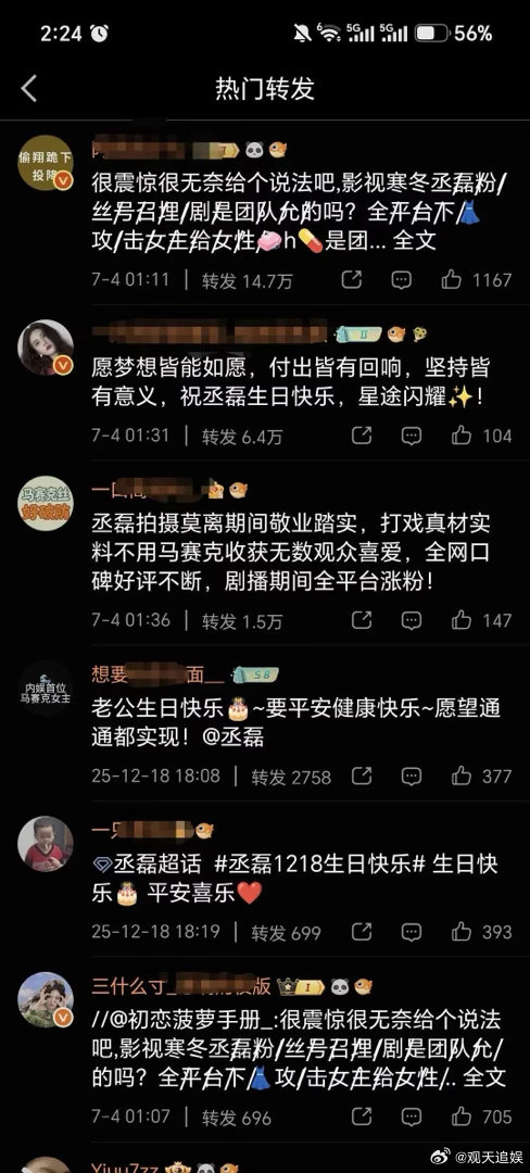白鹿粉丝和丞磊粉丝互相排字了谁赢了