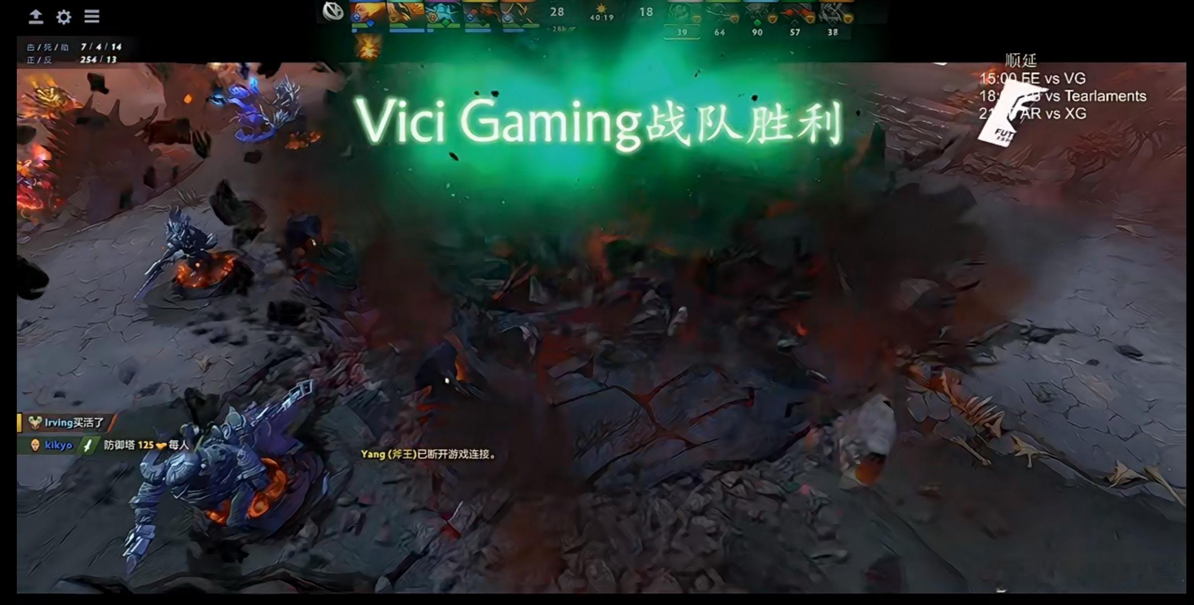 VG有惊无险拿下第一局！dota2​​​