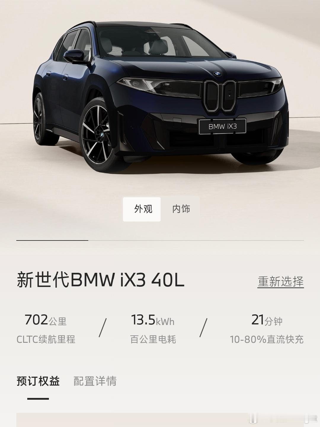 成都车展宝马iX3预售挺火。26.99万，回来好几个朋友问我，说这价格行啊。我说你们看清楚，低配单电