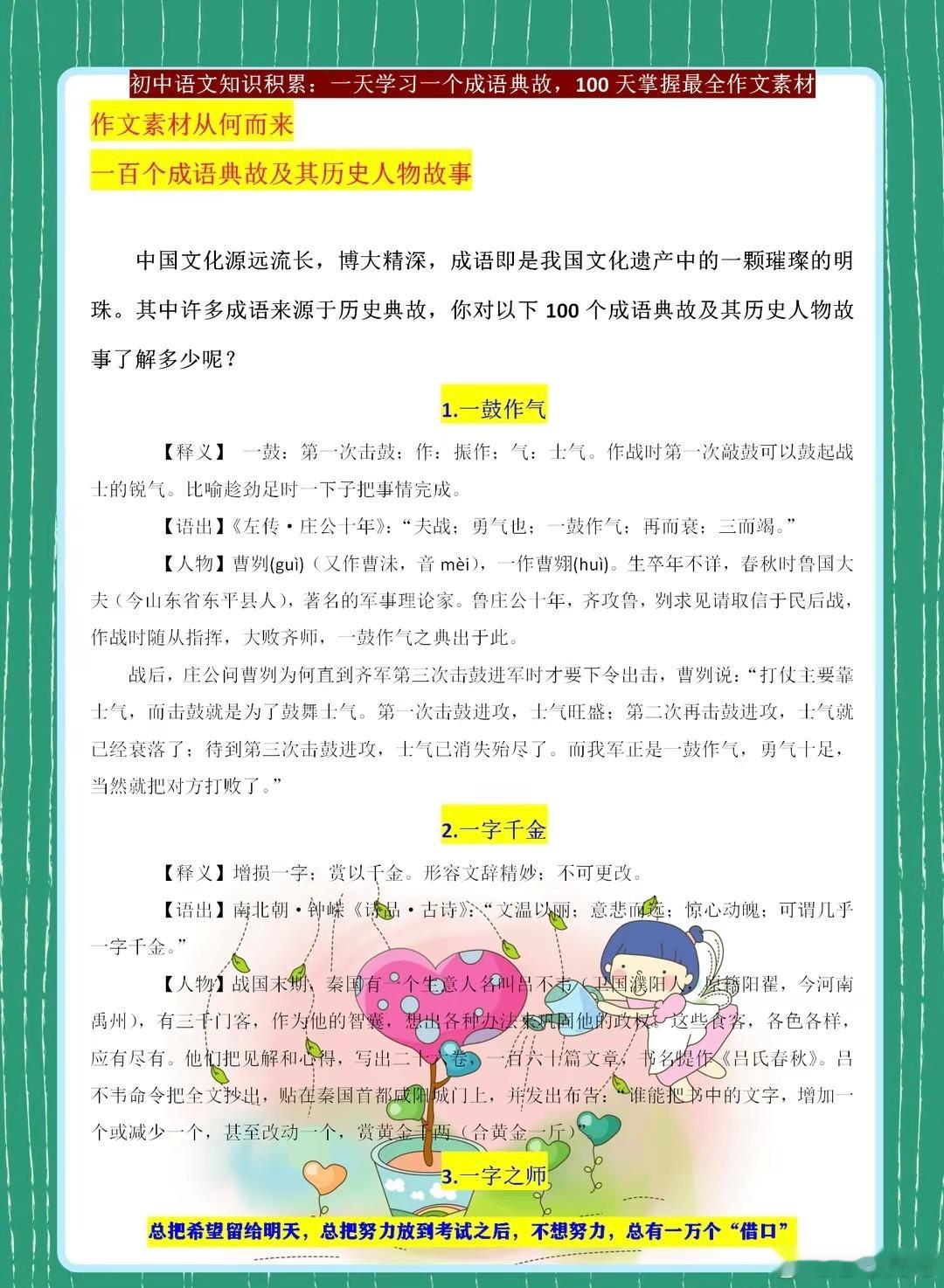 初中语文知识点积累——1天1个故事，100天掌握吃透语文作文素材