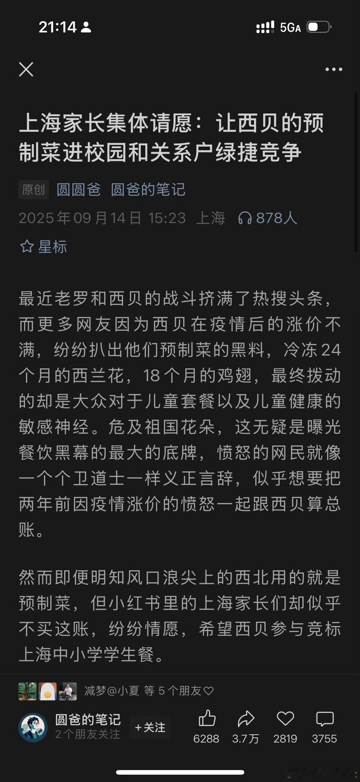 【琅河财经】笑死我了，上海家长集体请愿，让西贝的预制菜进校园，让孩子吃西贝预制菜
