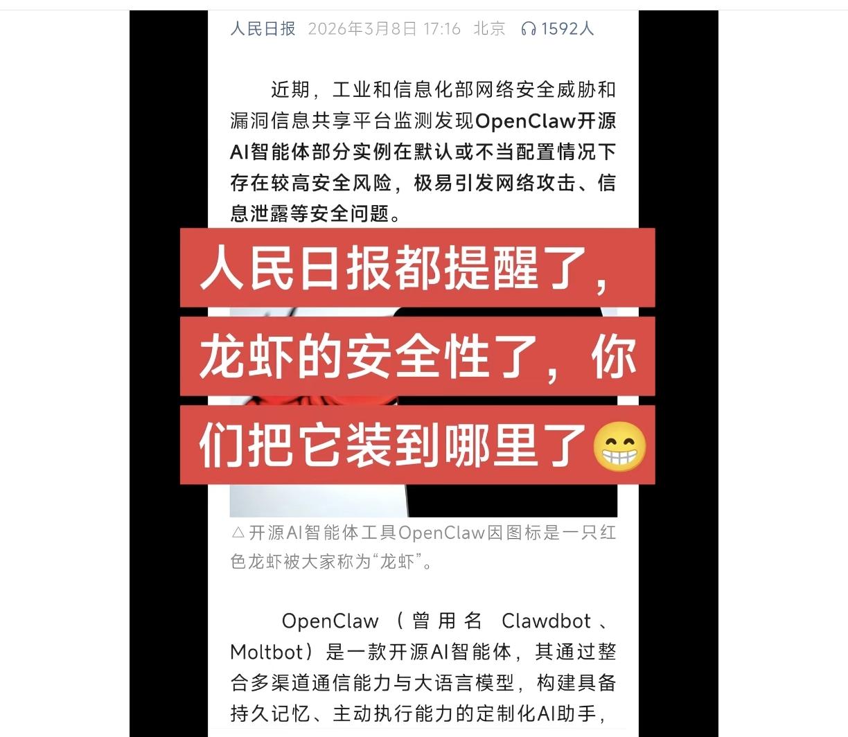泼一瓢冷水，近日爆火的openCLaw中文名“小龙虾”AI工具人，很多博主都在发