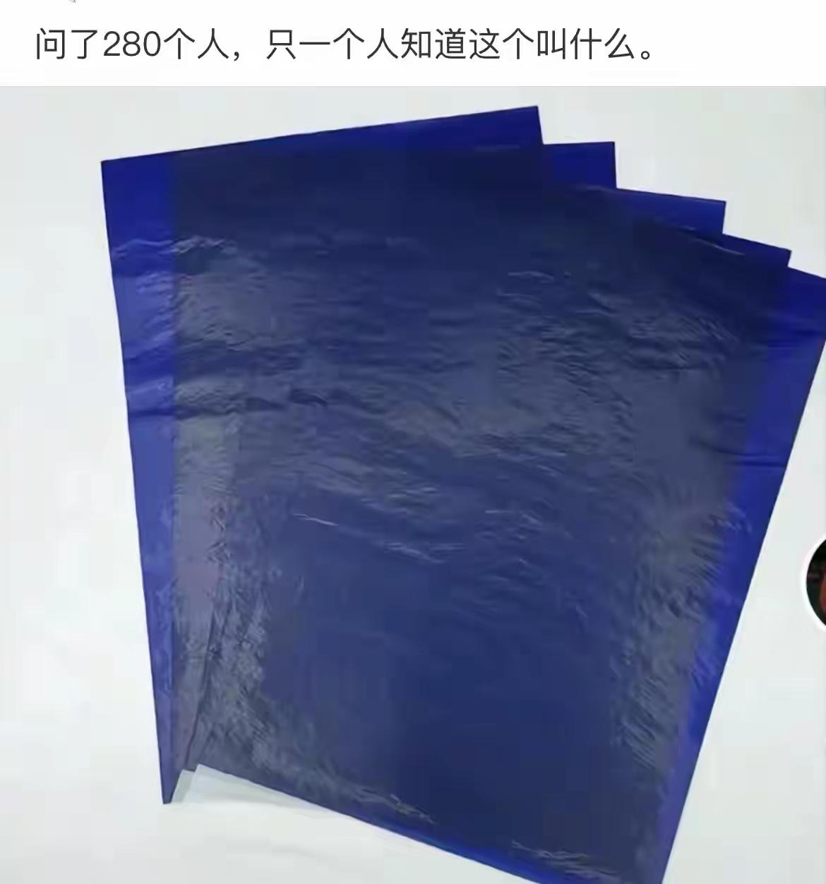 哈哈，这不是复写纸吗[狗头]