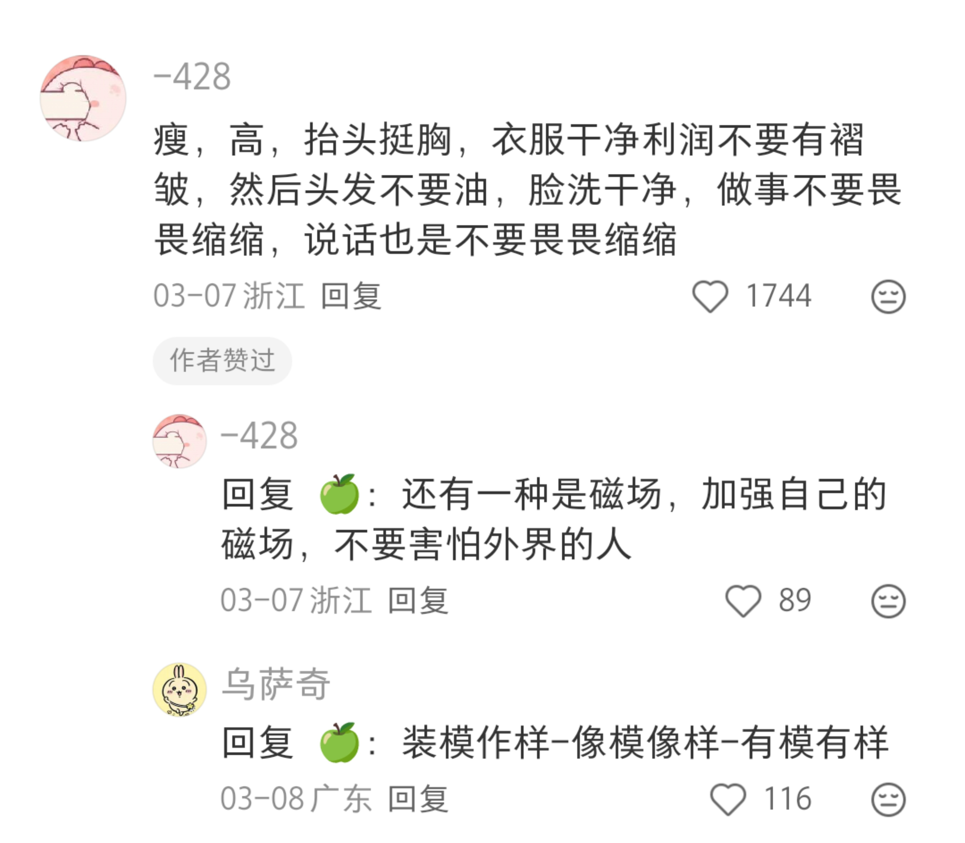 明明穿的很干净了，但是还是感觉自己邋里邋遢的