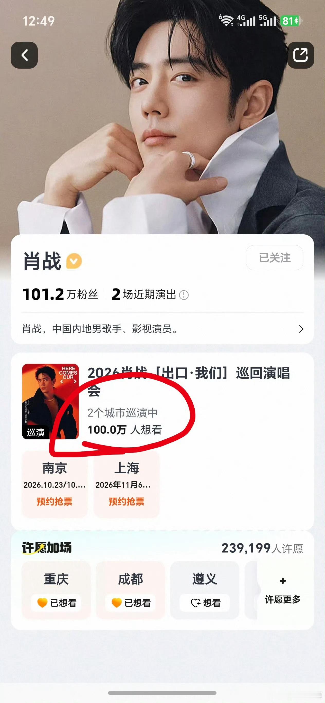 眼睁睁看着肖战的大麦粉丝3小时涨了一百万，演唱会想看人数也涨了一百万，别说黄牛了