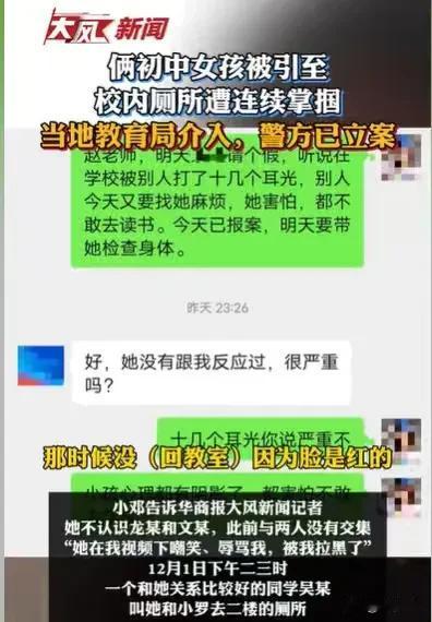 湖南衡东，初三女生找到一个好友，将两个初二女生堵在厕所，连续扇耳光，打完之后，就
