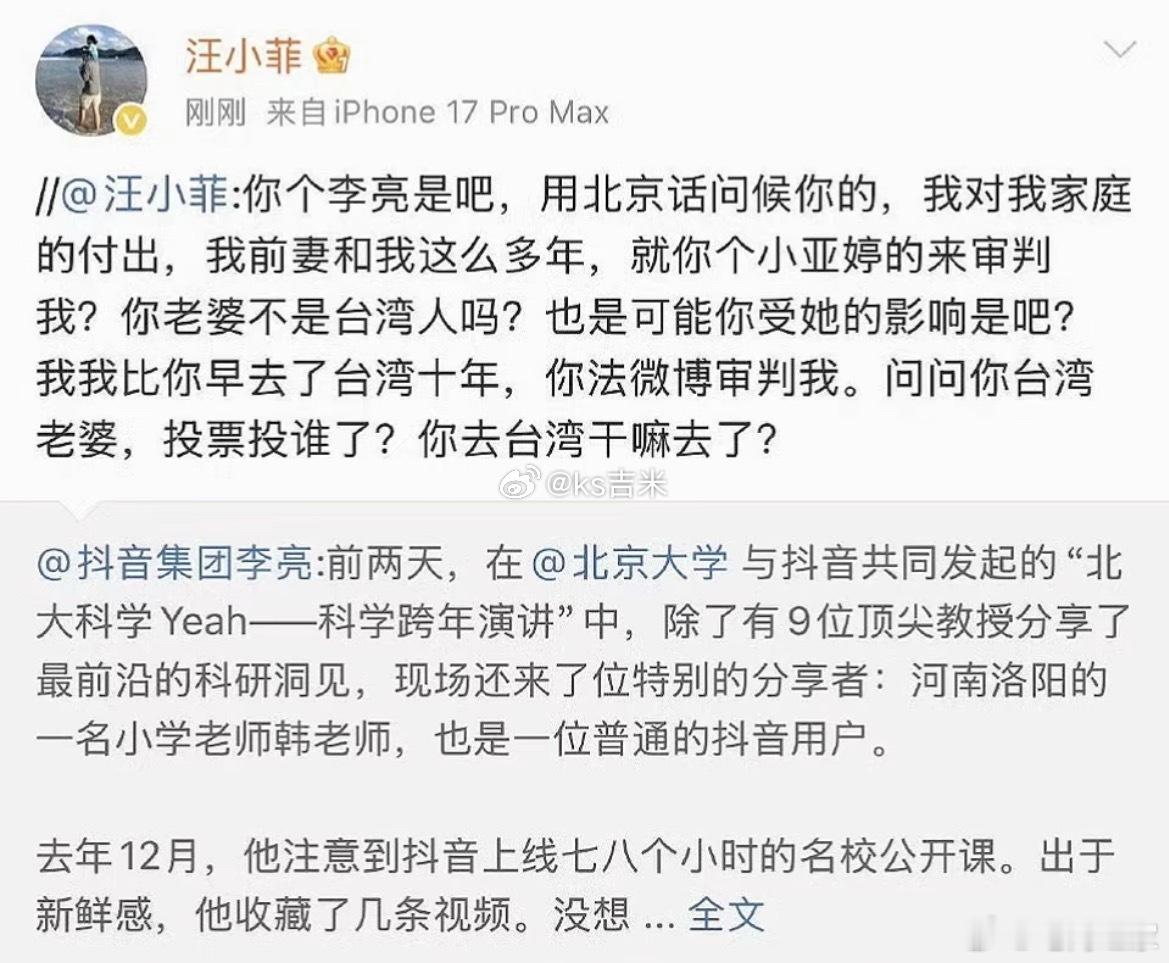 汪小菲不甘心账号被封，凌晨五点起来怼抖音副总裁李亮。