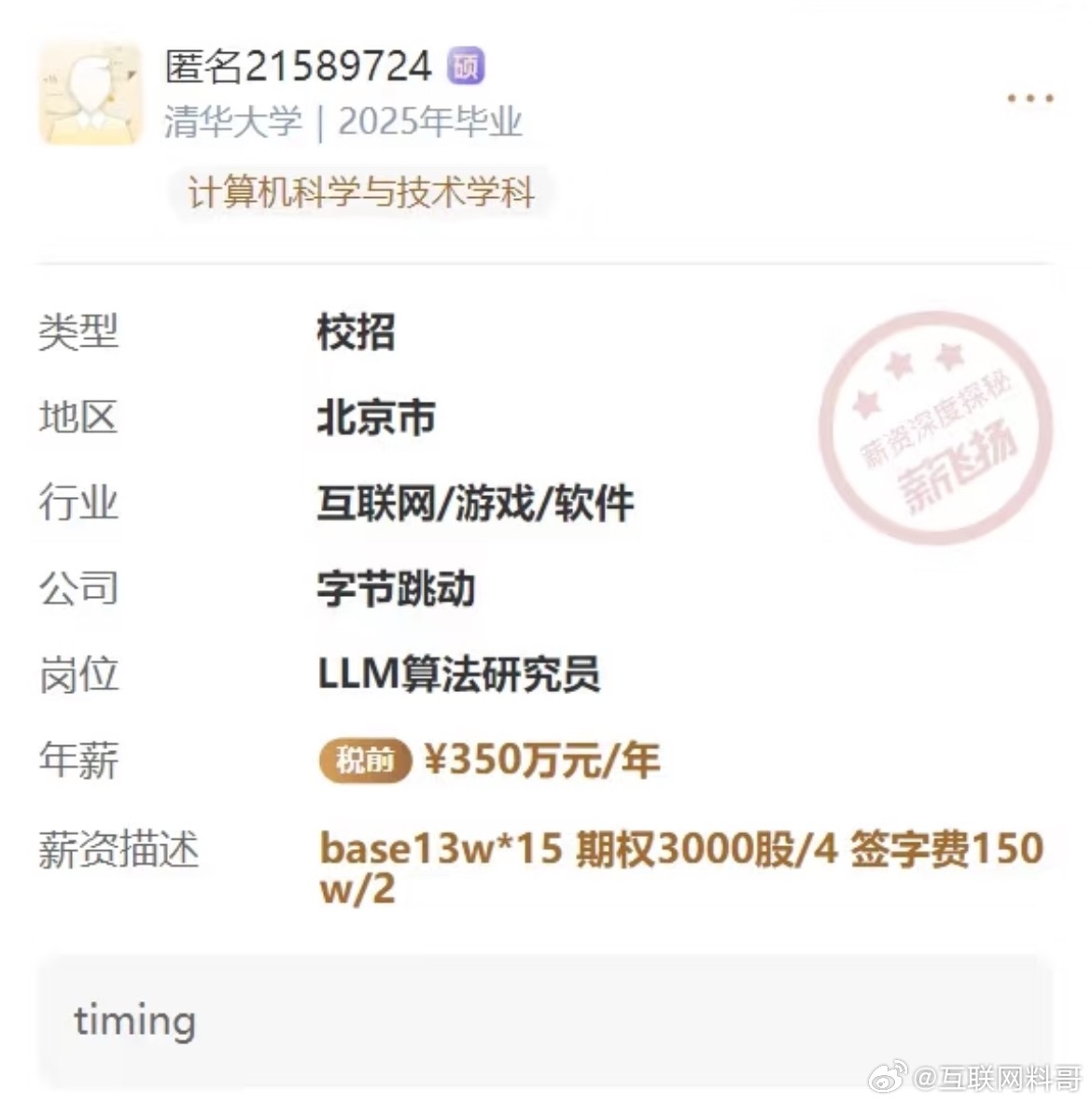北京字节跳动，顶级算法研究员的工资待遇！刷新你对工资的认知！​​​
