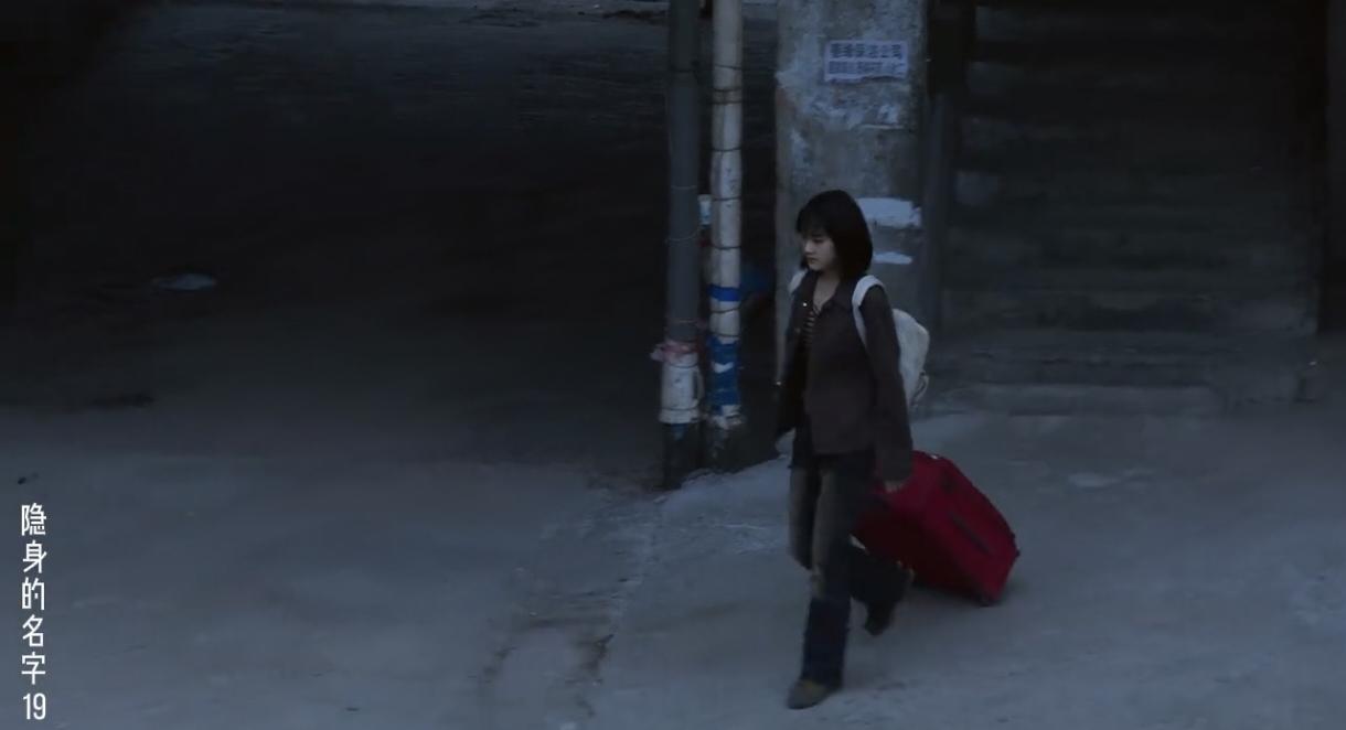 《隐身的名字》中最奇葩的剧情，就是任小名离家去上大学那段。出门的时候，天还没