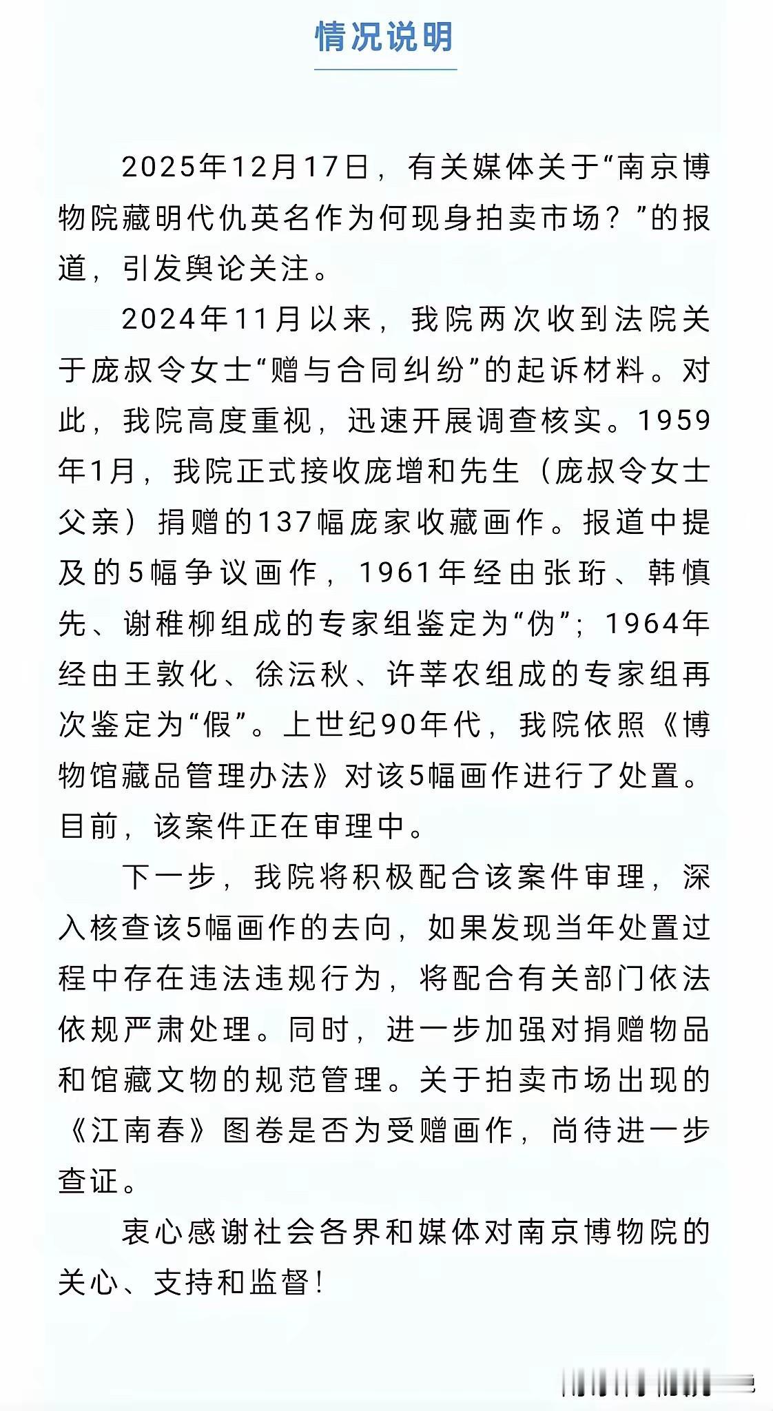 荒唐至极!如果这件事是真的，那么，强盗也干不出来的事，南京博物院干出来了。近