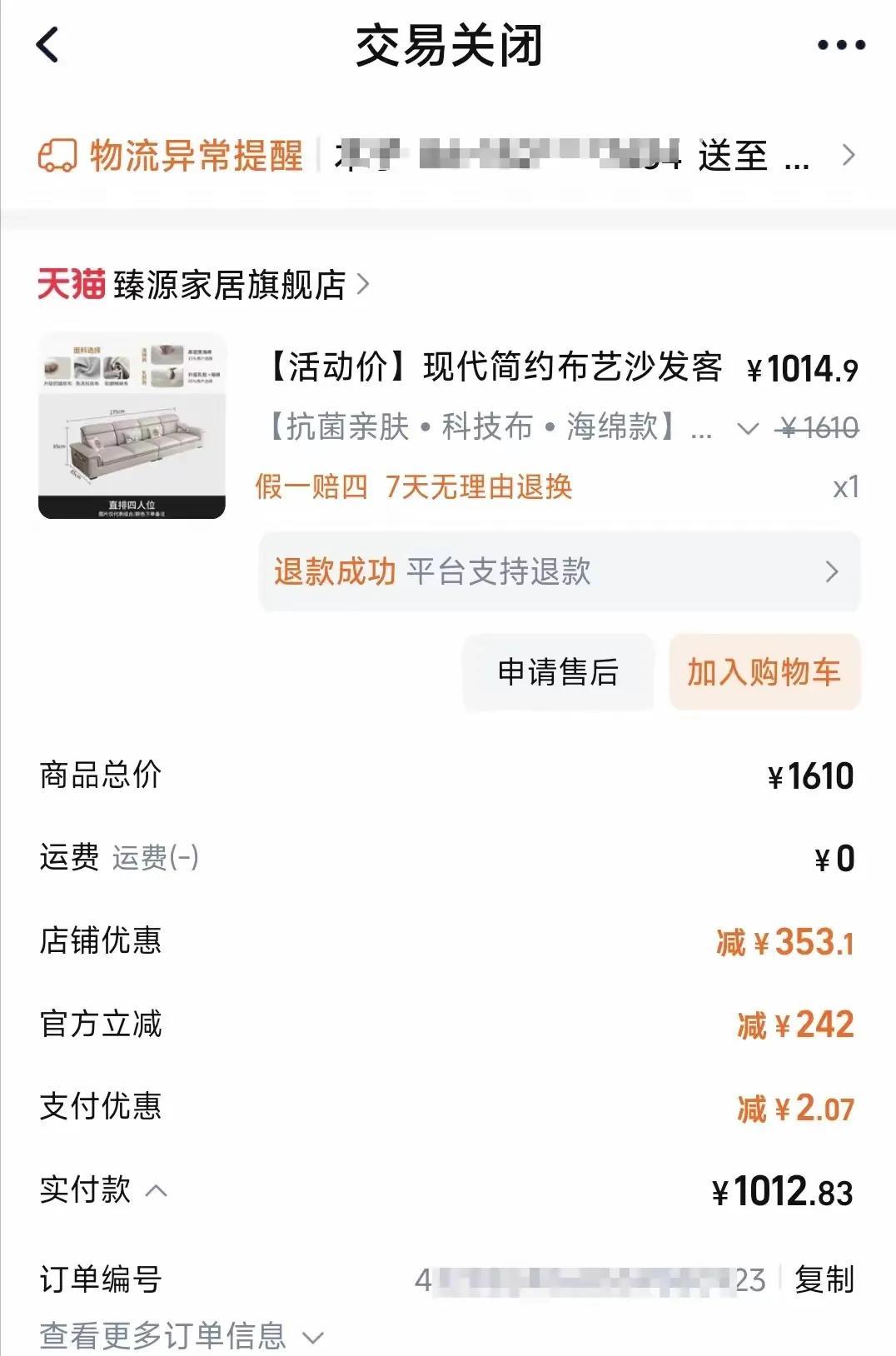 江苏南京，一女子在淘宝花1000余元购买了一套沙发，然而，就在店家发货后不久，女