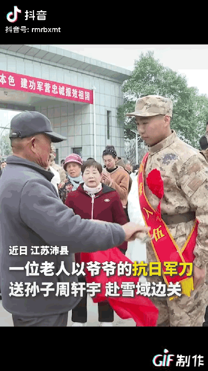 爷爷递出抗战军刀送孙戍边，三代从军的家国传承上了人民日报“没想到上人民日报了