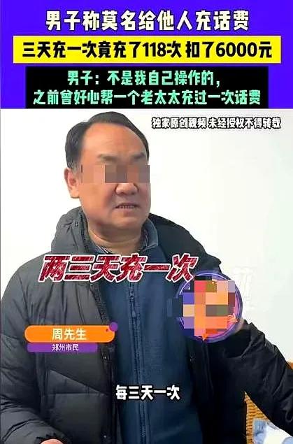 河南的周先生在赶集时遇到一位白发老太太，出于好心周先生帮老太太充了50元手机费。