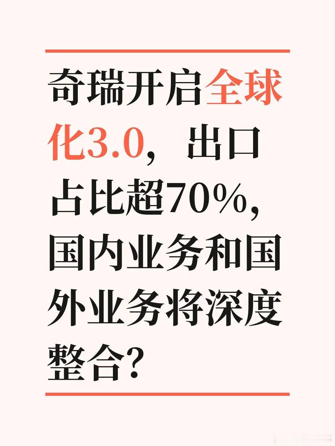 奇瑞前三季卖了220万辆车，其中70.3%都卖到了海外。每卖10辆就有7辆出国。可就在出口破纪录时，