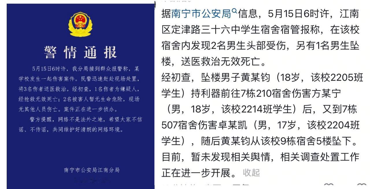 震惊，5月15日早上6时左右，南宁江南区某高中学校发生命案，事发具体地点是宿舍，
