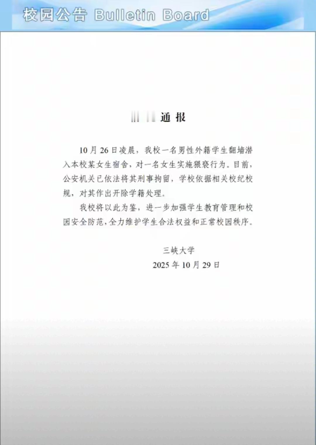 三峡大学外籍学生猥亵事件背后，藏着啥？近日，三峡大学那起外籍学生翻墙潜入女生